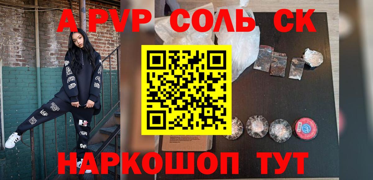 Альфа ПВП кристаллы Нижнеудинск