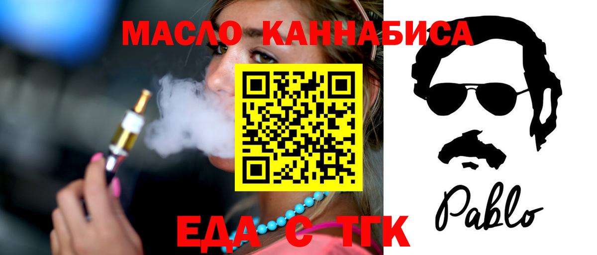 Нижнеудинск  Еда ТГК конопля  Вход с VPN 