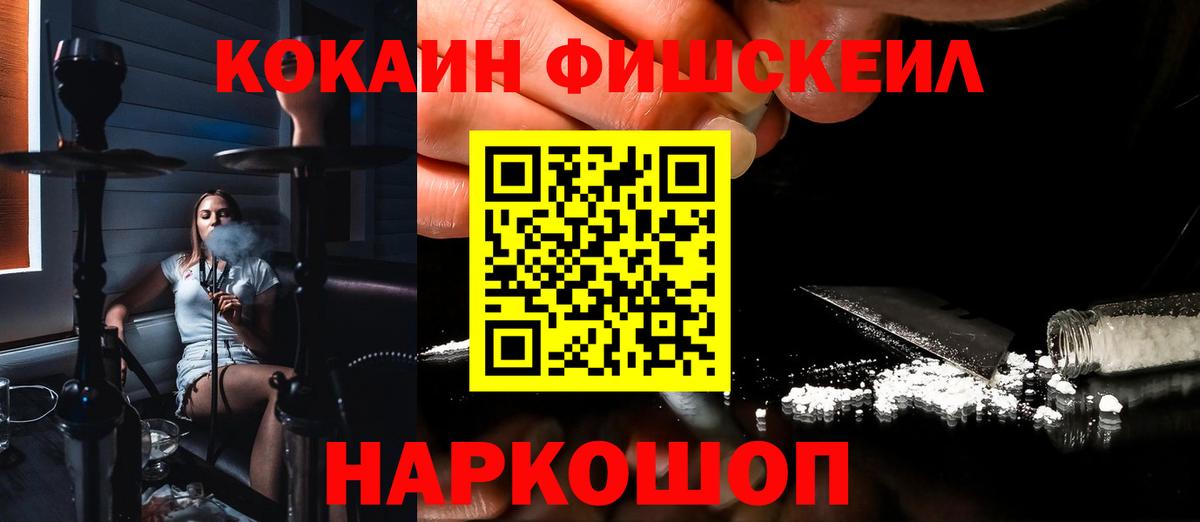 КОКАИН  Вход с VPN  Нижнеудинск  КОКАИН Колумбийский  Кокаин Fish Scale 
