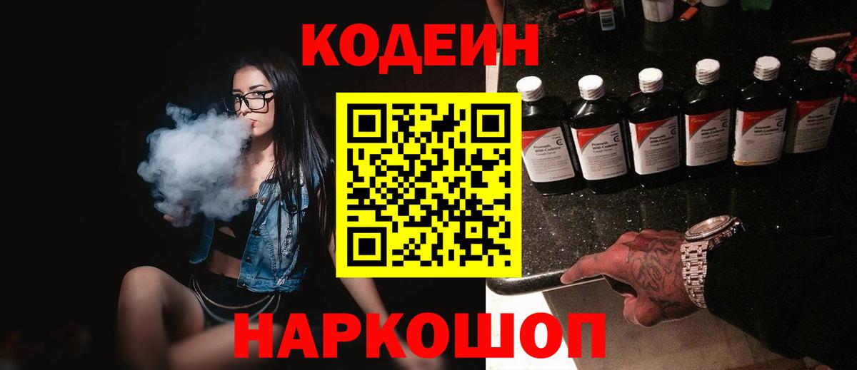 Кодеиновый сироп Lean Purple Drank Нижнеудинск