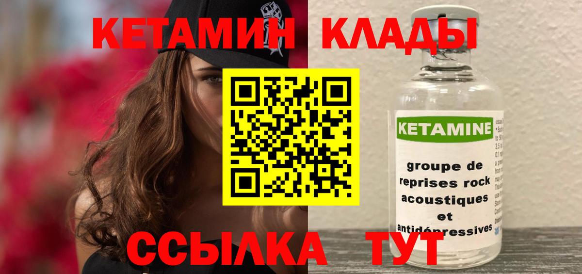 Нижнеудинск  Кетамин VHQ  Вход с VPN 