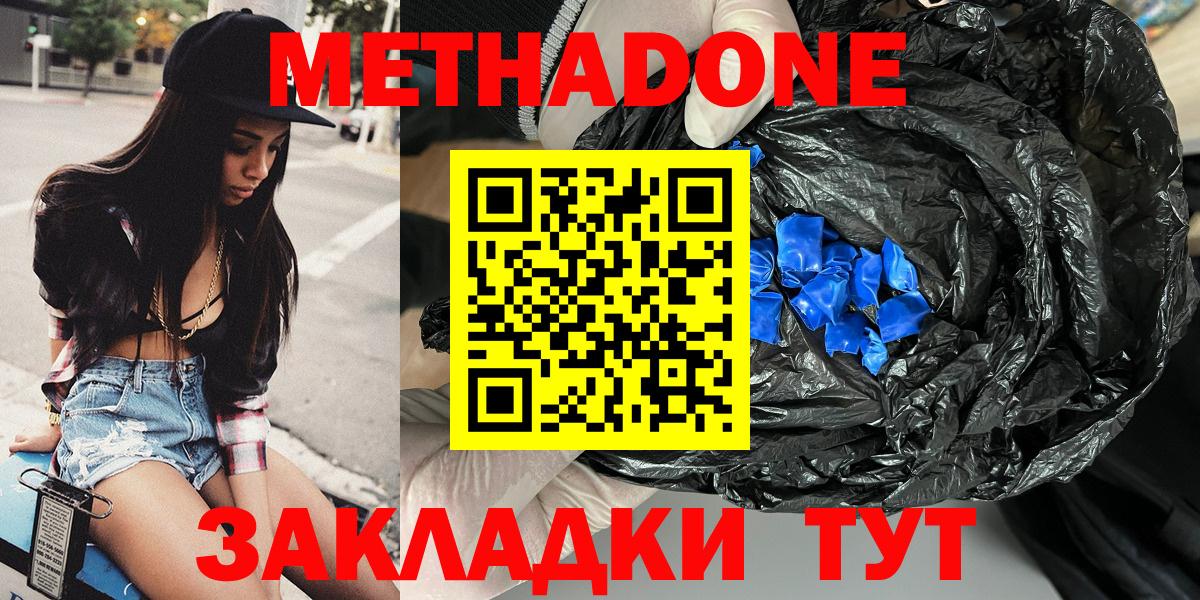 МЕТАДОН кристалл Нижнеудинск