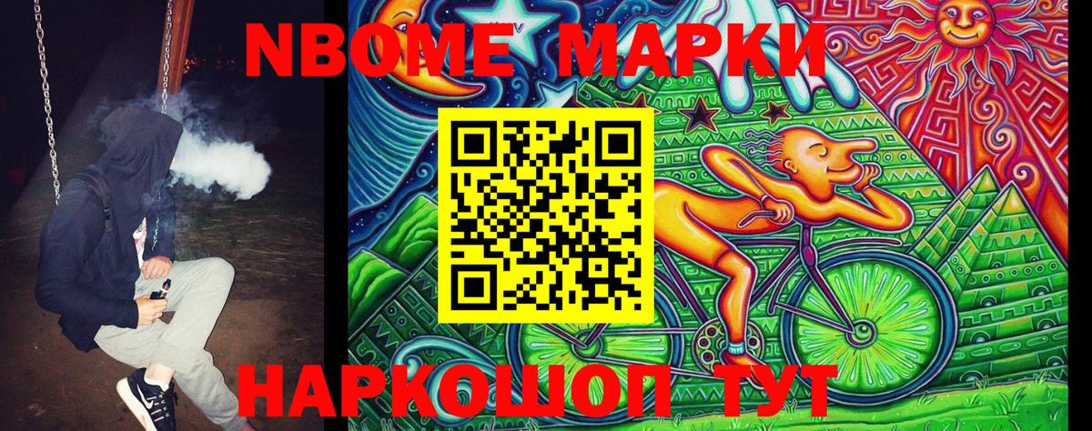 Марки 25I-NBOMe 1,5мг Нижнеудинск